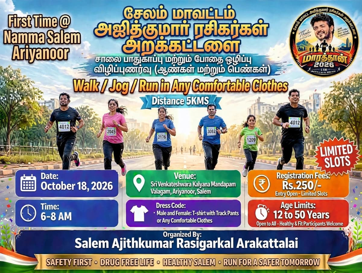 சேலம் மாவட்டம் அஜித்குமார் ரசிகர்கள் அறக்கட்டளை